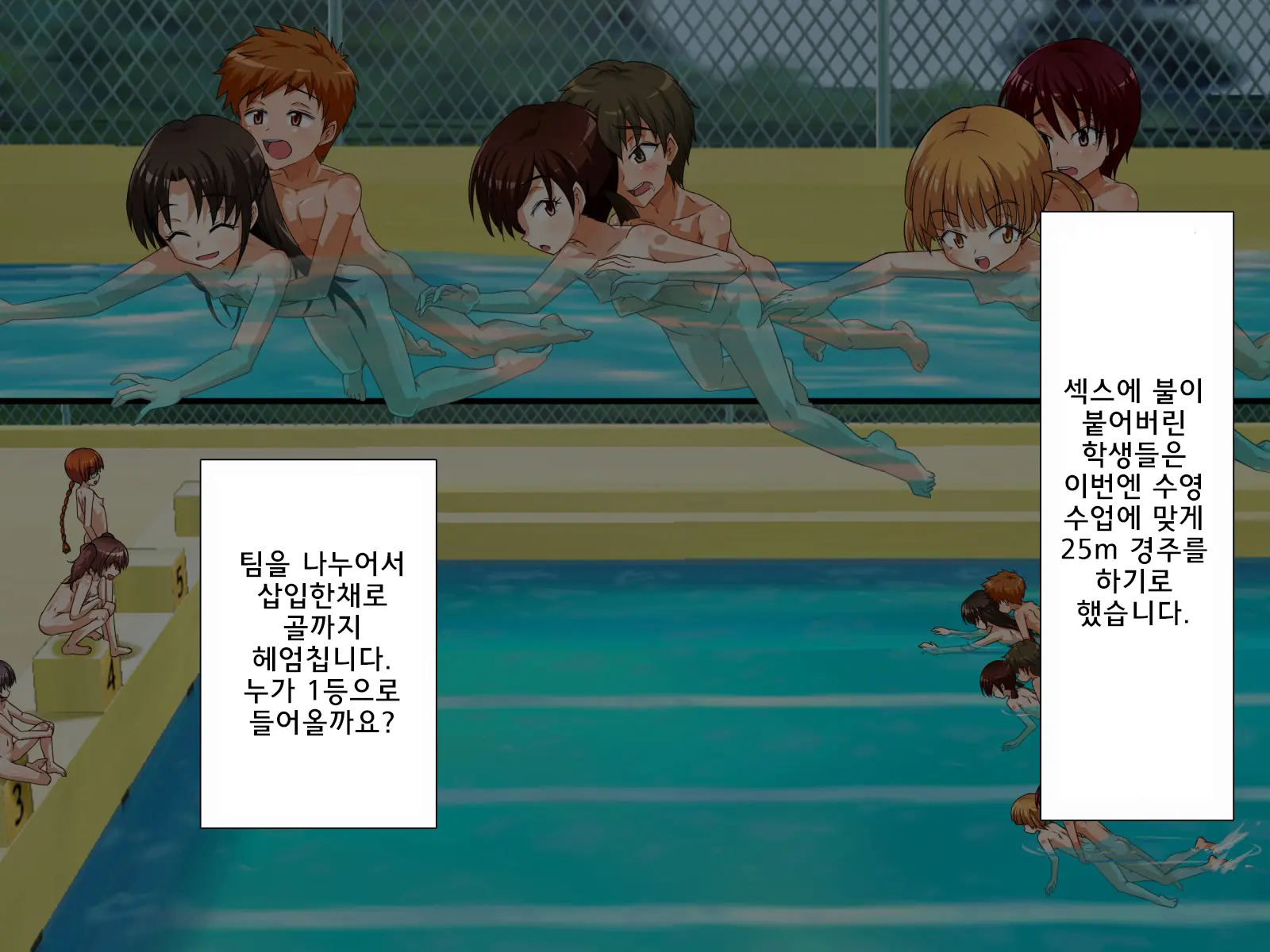 Zenra De Suiei Jugyou Shichaimashita! | 학교에서 알몸 수영수업 해버렸습니다!